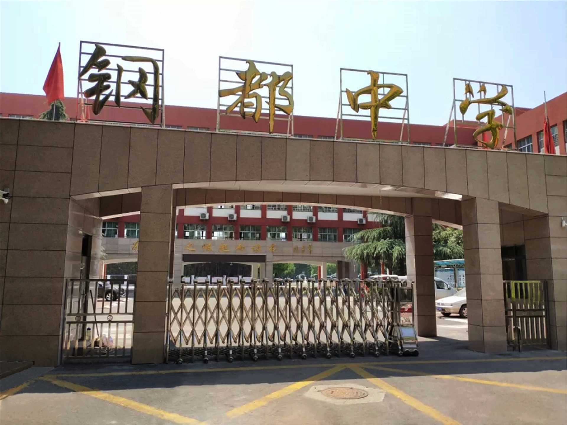 钢都中学1