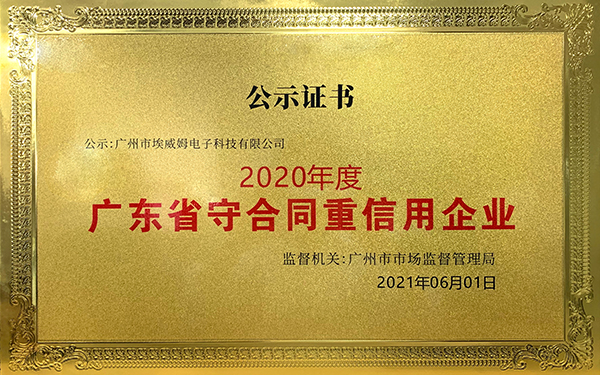 684a755b93027d09 祝贺!老子有钱lzyq88公司陆续两年荣获“广东省守合同沉信誉企业”认证