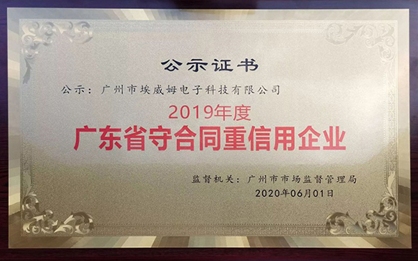 热烈祝贺老子有钱lzyq88公司荣获“广东省守合同沉信誉企业”认证